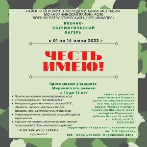 Военно-патриотический лагерь "Честь имею!": как записаться и какие документы нужны /   Мирнинский 