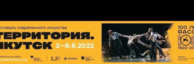 Опубликована программа фестиваля современного искусства "Территория. Якутск" / ЯСИА   Республика Саха (Якутия)