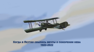 Авиакомпания «Якутия» подвела итоги литературного конкурса эссе, посвященного 100-летию республики / ЯСИА   Республика Саха (Якутия)