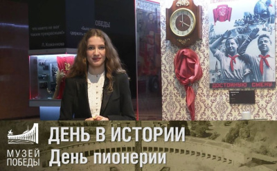 К 100-летию пионерии жителей Якутии ожидает онлайн-программа Музея Победы / ЯСИА   Республика Саха (Якутия)