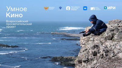 Документалисты Якутии могут подать заявку на Всероссийский конкурс сценариев «Умное кино» / ЯСИА   Республика Саха (Якутия)