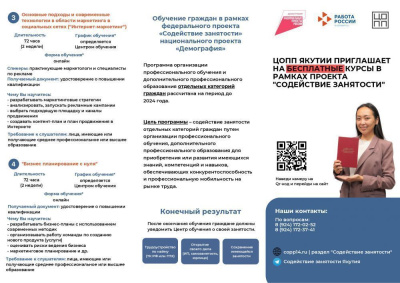 Бесплатное обучение! /   Мирнинский 