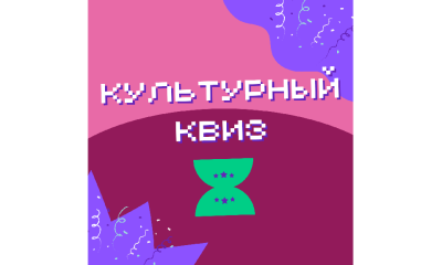 Культурный квиз пройдет в историческом парке Якутска / ЯСИА Якутск Якутск Республика Саха (Якутия)