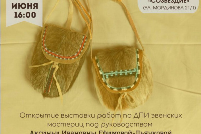 В Якутске 3 июня откроется выставка эвенских мастериц «Узоры рода Дөнрыткын» / ЯСИА Якутск Якутск Республика Саха (Якутия)