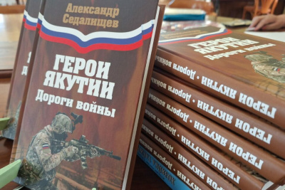 В Якутске презентовали книгу «Герои Якутии. Дороги войны» / Николай Борисов   