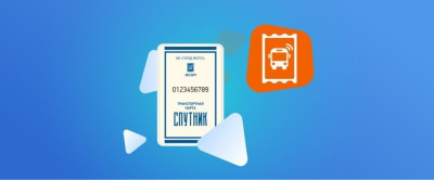 В АЭБ рассказали, как узнать срок действия транспортной карты «Спутник» /    