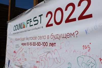 В Горном районе Якутии провели фестиваль местных сообществ «ODUNU Fest 2022» /   Горный Республика Саха (Якутия)