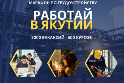 В Якутске 17 июня пройдет ярмарка вакансий и бесплатных учебных мест /  Якутск Якутск Республика Саха (Якутия)