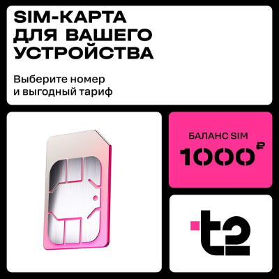 SIM-карта T2 с саморегистрацией 1000 руб