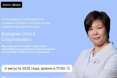 Якутянам расскажут о мероприятиях Недели популяризации грудного вскармливания / ЯСИА   