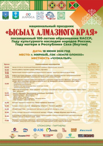 Программа празднования ""Ысыаха алмазного края" /   Мирнинский 