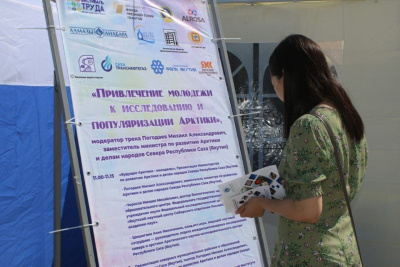 В Якутске прошел Фестиваль труда для молодежи /  Якутск Якутск Республика Саха (Якутия)