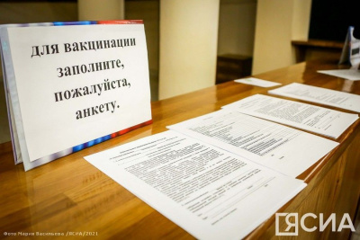 Где в Якутске получить вакцину от коронавируса /  Якутск Якутск Республика Саха (Якутия)