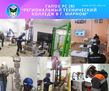 На базе современных мастерских студенты МРТК  подтвердили высокий уровень практической подготовки /   Мирнинский Мирнинский