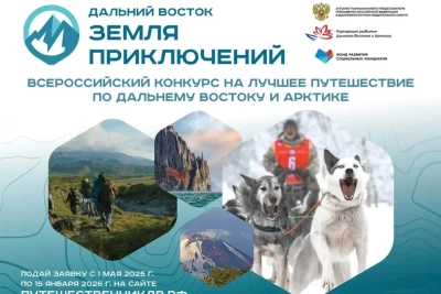 Более 160 фильмов поступило на конкурс «Дальний Восток — земля приключений» / ЯСИА   