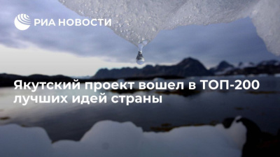 Поддержите якутский проект CryoWAN! /   Мирнинский Республика Саха (Якутия)