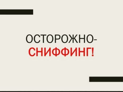 Сниффинг: ответственность граждан, должностных и юридических лиц /   Мирнинский 