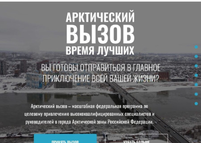 Якутяне могут принять участие в федеральной программе по привлечению кадров «Арктический вызов» /    Республика Саха (Якутия)