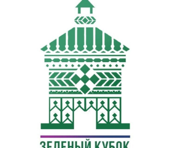 В Якутске идёт приём заявок на «Зелёный кубок столицы» /  Якутск Якутск Республика Саха (Якутия)