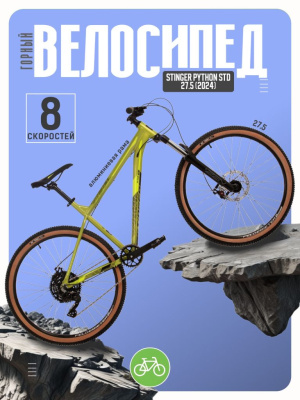 Горный велосипед Stinger Python STD 27.5, год 2024, цвет Зеленый, ростовка 16