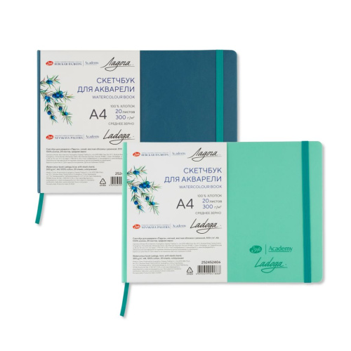 Скетчбук для акварели "Ладога" А4 20 л 300 г, среднее зерно, хлопок