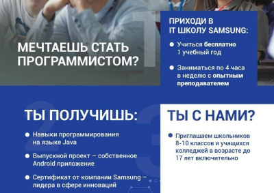 Центр цифрового образования детей Якутска приглашает в IT Школу Samsung /  Якутск Якутск Республика Саха (Якутия)