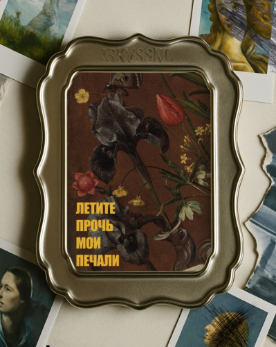 Открытка с шелковым покрытием ISKVSSNO "Мои печали"