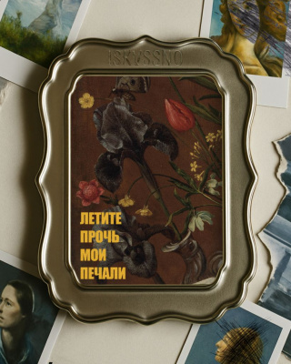 Открытка с шелковым покрытием ISKVSSNO "Мои печали"