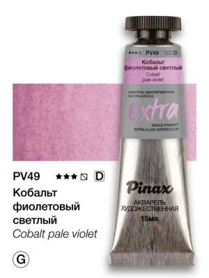 Акварель Pinax "ЭКСТРА" туба 15 мл, Кобальт фиолетовый светлый