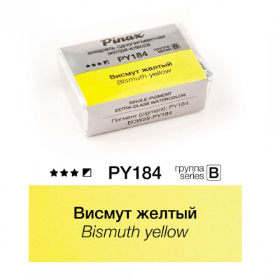 Акварель Pinax "ЭКСТРА" 2,5 мл, Висмут желтый