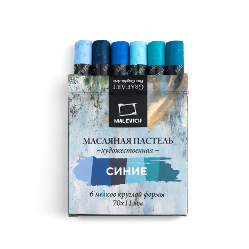 Набор масляной пастели профессиональной Малевичъ 6 шт, синие оттенки