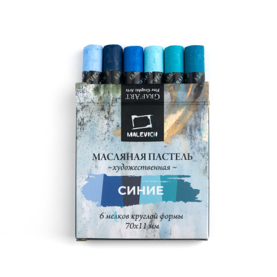 Набор масляной пастели профессиональной Малевичъ 6 шт, синие оттенки