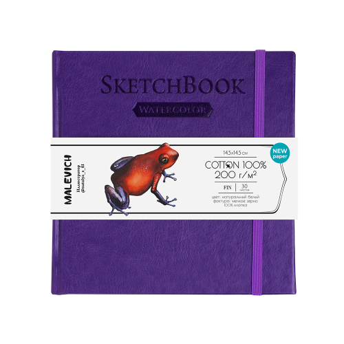 Скетчбук для акварели Малевичъ 14,5х14,5 см 30 л 200 г, 100% хлопок, фиолетовый