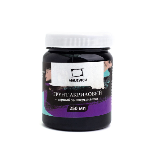 Грунт акриловый универсальный Малевичъ 250 мл, черный
