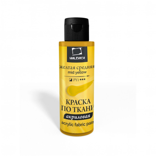 Акрил по ткани Малевичъ 60 мл, желтая средняя