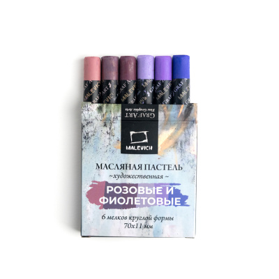 Набор масляной пастели профессиональной Малевичъ 6 шт, розовые и фиолетовые оттенки