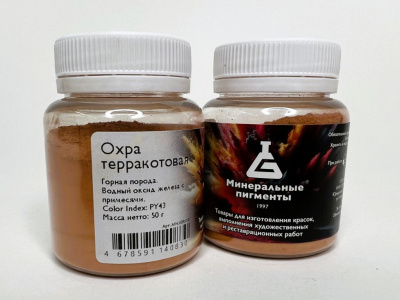 Пигмент "Минеральные пигменты" банка 50 г Охра терракотовая