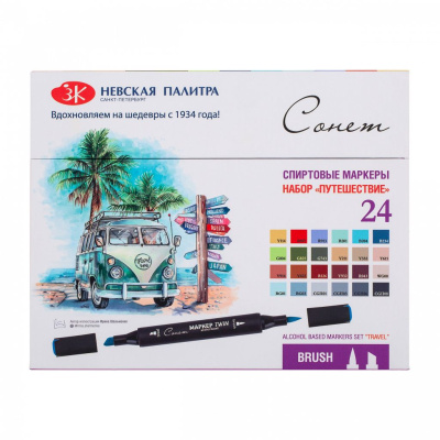 Набор спиртовых маркеров Сонет Twin Brush "Путешествие" 24 цветов