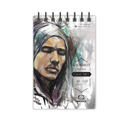 Блокнот для графики Малевичъ "GrafArt" 10х15 см 80 л 150 г