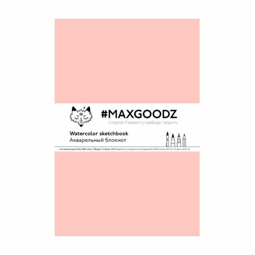 Скетчбук для акварели Maxgoodz "Aquarellebook Light" 18х27 см, 12 л, 300 г, хлопок, Розовый
