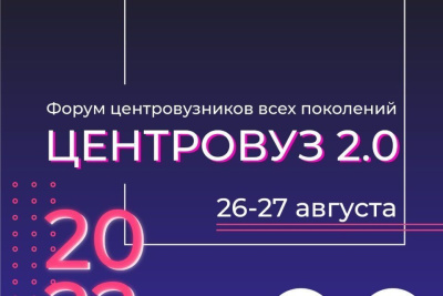 Выпускники центровузов расскажут о новых возможностях для самореализации в Якутии /    Республика Саха (Якутия)