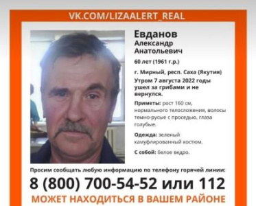 Нужны добровольцы для поиска пропавшего человека /  Мирный Мирнинский Республика Саха (Якутия)