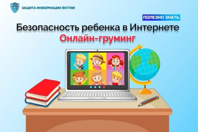 Онлайн-груминг. Как защитить ребенка от киберагрессии /    