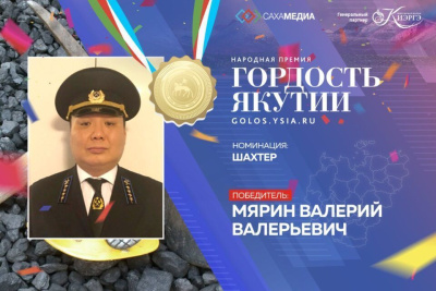 "Гордость Якутии": победителем в номинации "Шахтёр" стал Валерий Мярин /    Республика Саха (Якутия)
