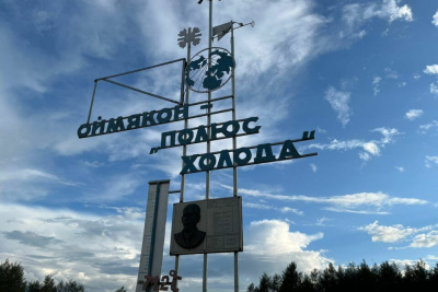 План мероприятий по проведению XVI Ысыаха Олонхо в Оймяконе утвердят в сентябре /   Оймяконский Республика Саха (Якутия)