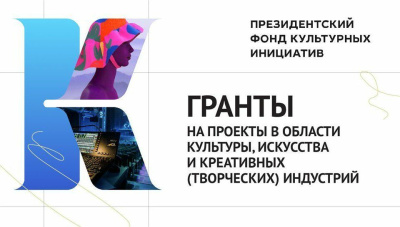 Проекты из Якутии выиграли гранты Президентского фонда культурных инициатив на сумму 8,6 млн рублей /    Республика Саха (Якутия)