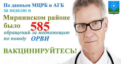 Ранней осенью самое время прививаться от гриппа /  Мирный Мирнинский Республика Саха (Якутия)