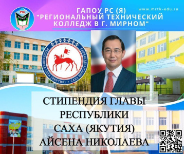Директор МРТК В.В. Березовой поздравил лучших студентов МРТК, удостоенных стипендии главы Якутии /  Мирный Мирнинский Республика Саха (Якутия)