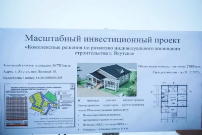 Первые восемь домов по пилотному проекту развития ИЖС построят до конца года в Якутске /  Якутск Якутск Республика Саха (Якутия)