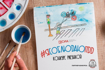 Старт голосования конкурса детских рисунков в рамках акции #ЯсоблюдаюПДД перенесен на 13 сентября /    